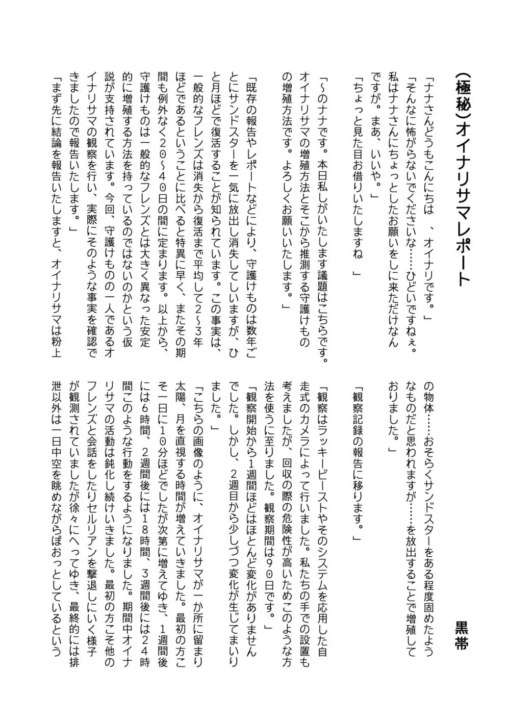 ぼくもフレンド〜きみは還る場所〜けものフレンズTSF合同3 - page106