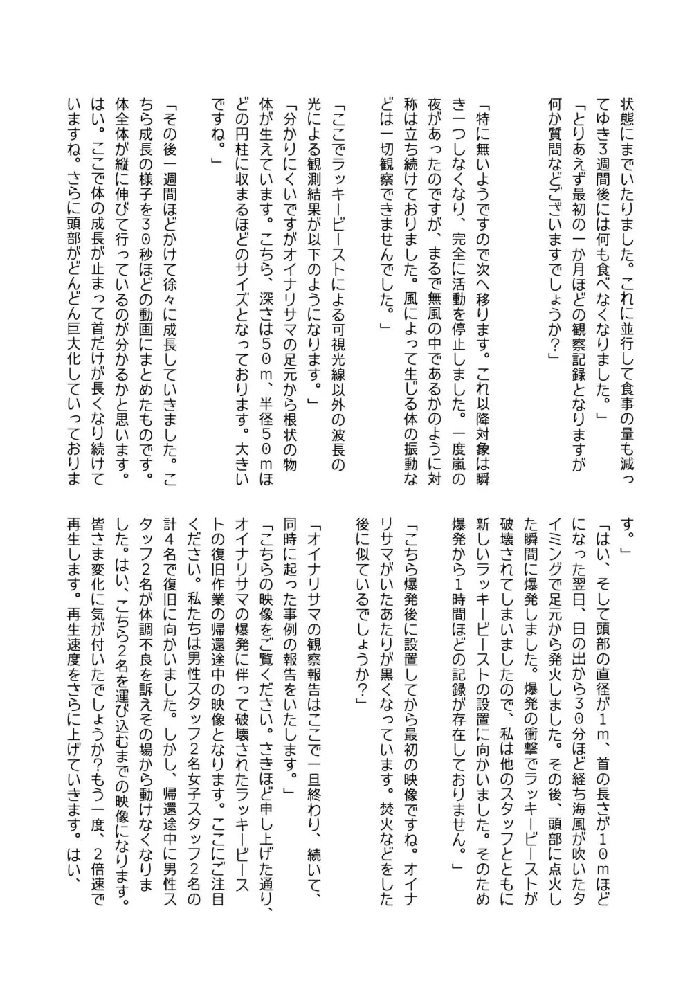 ぼくもフレンド〜きみは還る場所〜けものフレンズTSF合同3 - page107