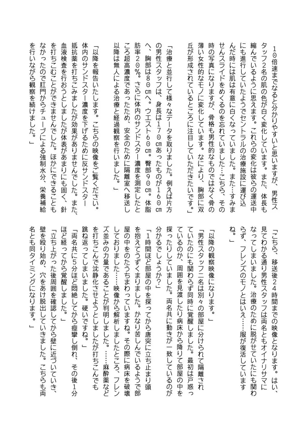 ぼくもフレンド〜きみは還る場所〜けものフレンズTSF合同3 - page108