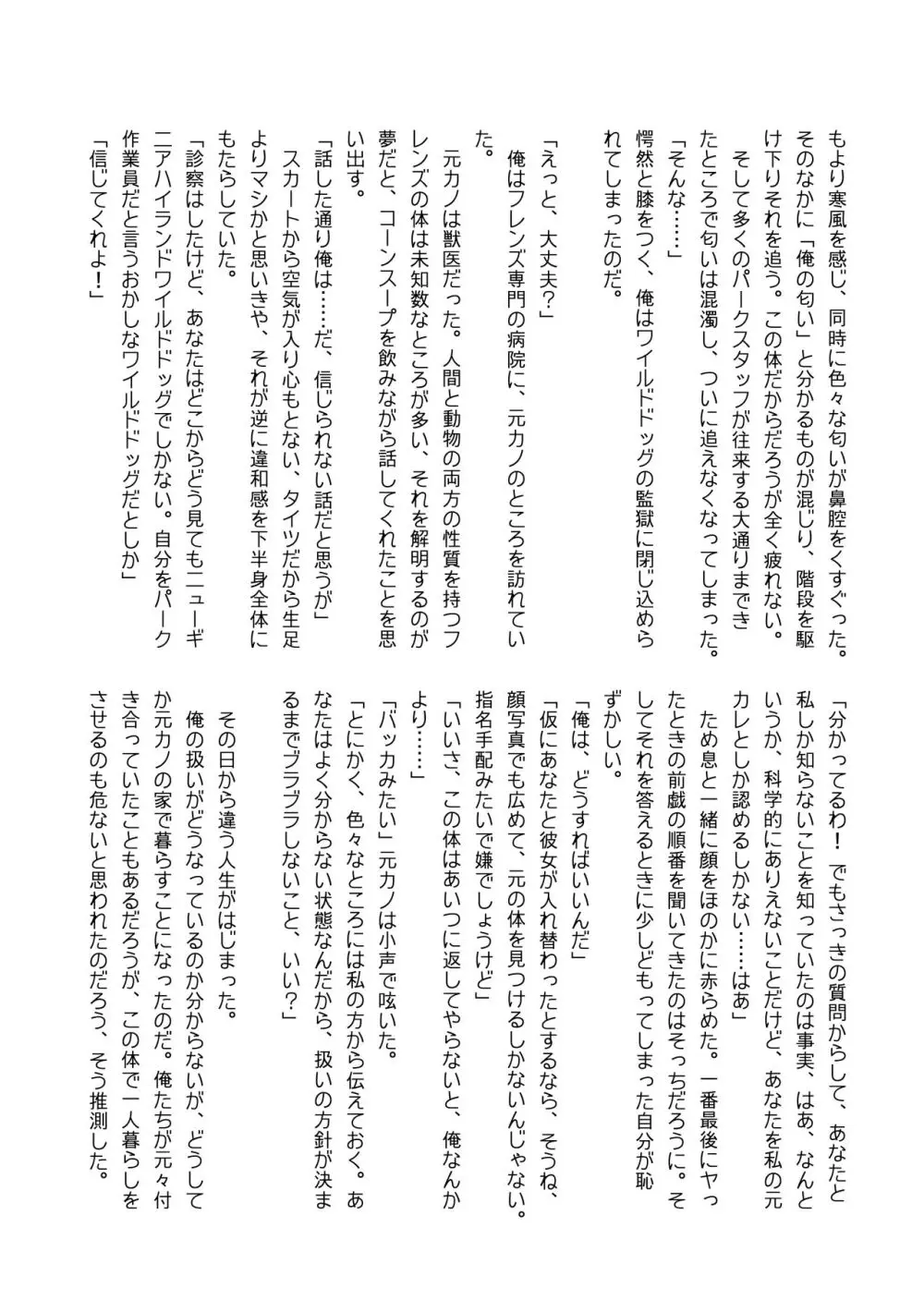 ぼくもフレンド〜きみは還る場所〜けものフレンズTSF合同3 - page115