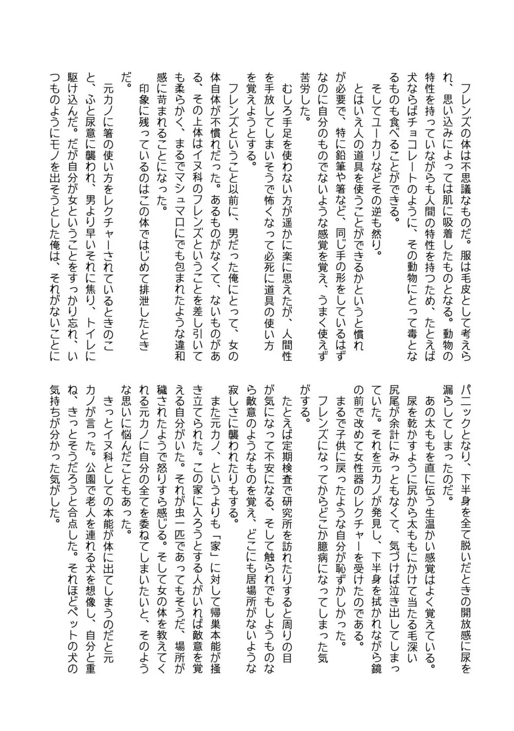 ぼくもフレンド〜きみは還る場所〜けものフレンズTSF合同3 - page116