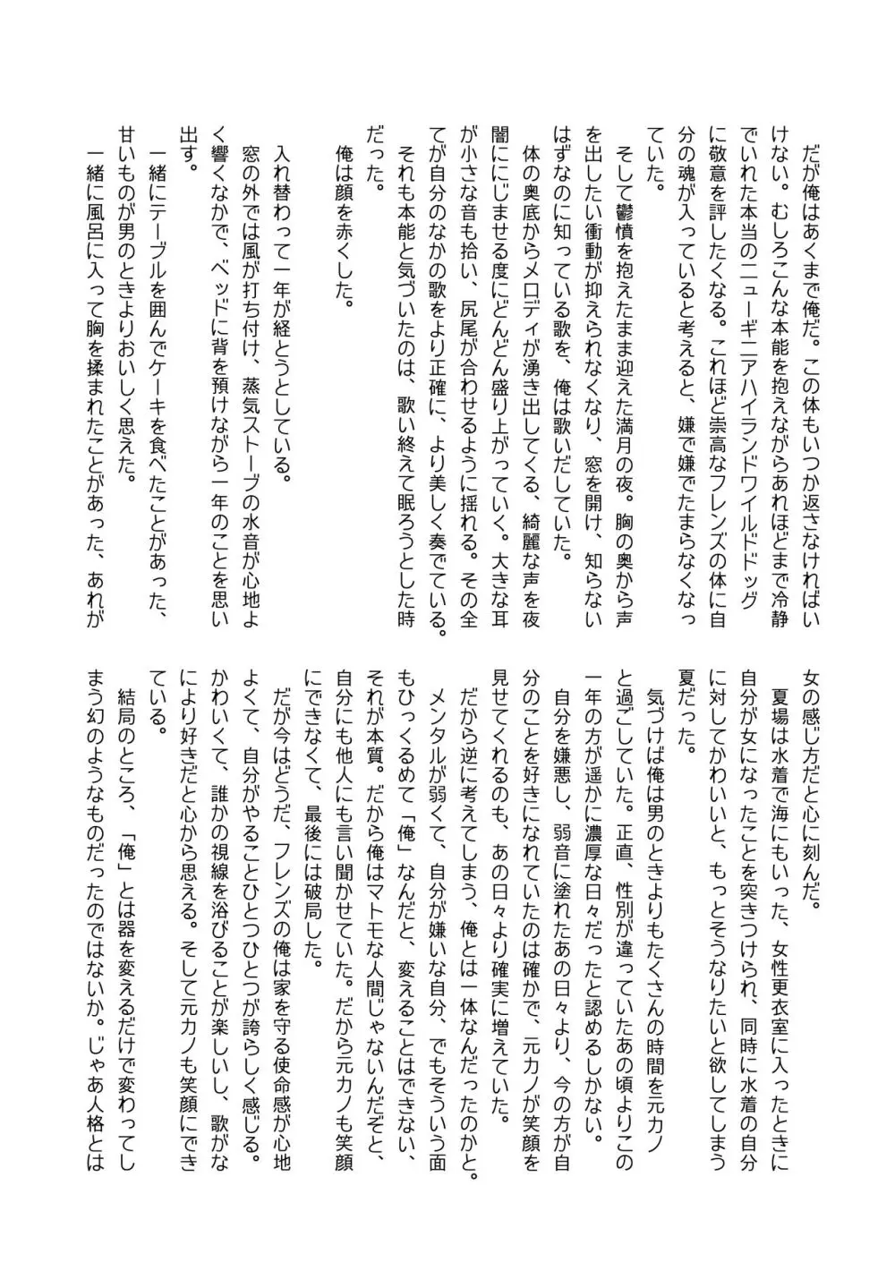 ぼくもフレンド〜きみは還る場所〜けものフレンズTSF合同3 - page117