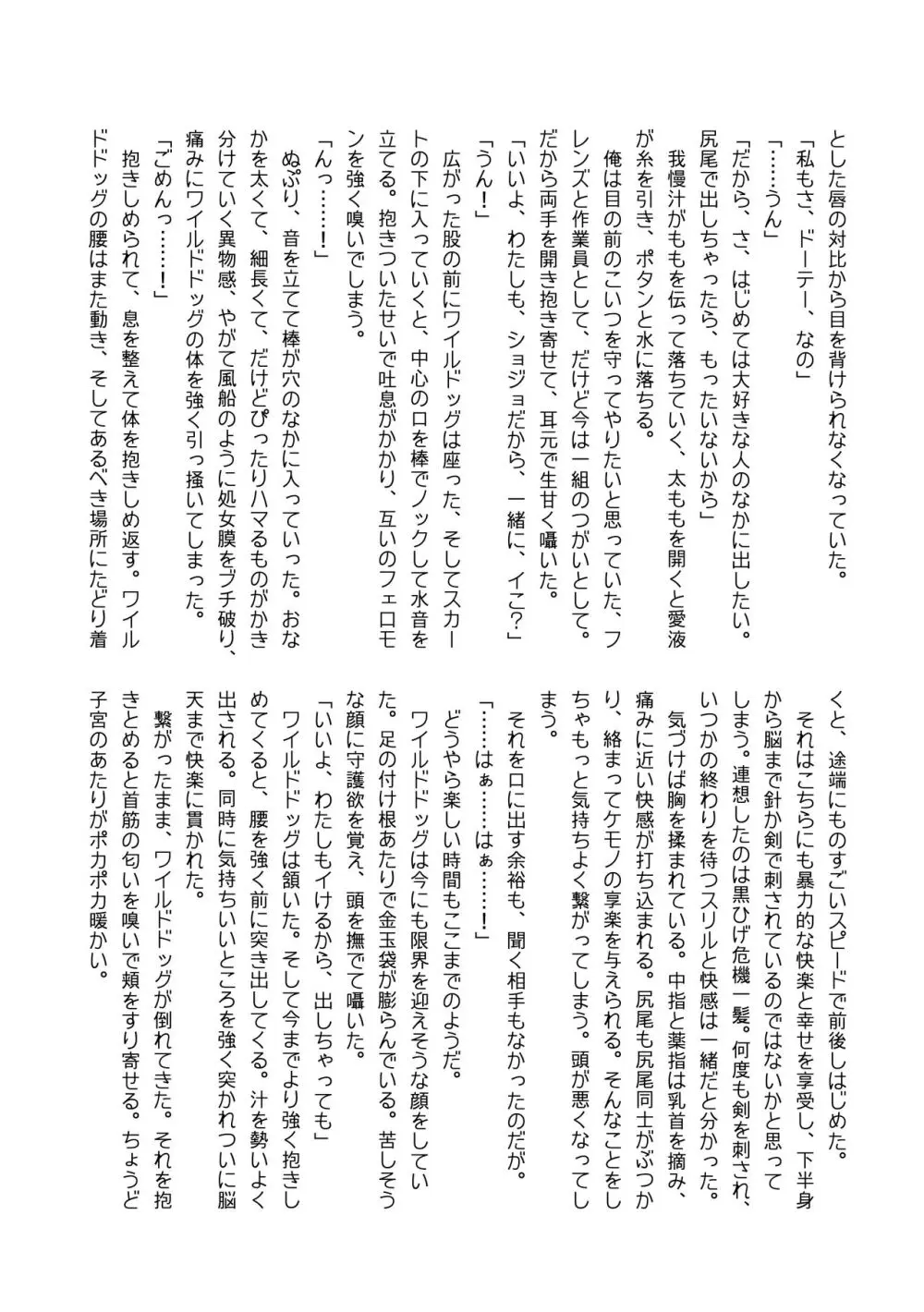 ぼくもフレンド〜きみは還る場所〜けものフレンズTSF合同3 - page122