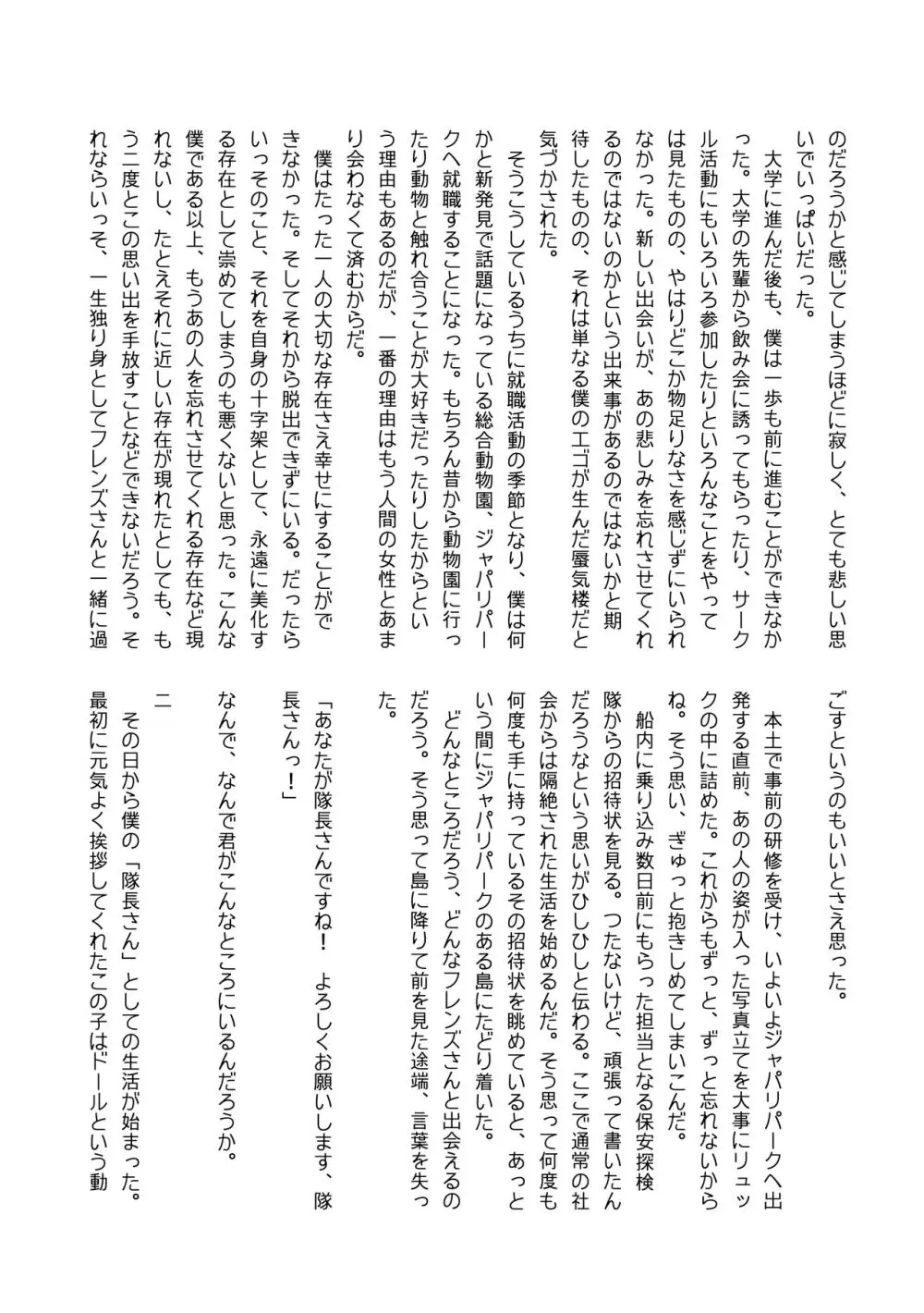 ぼくもフレンド〜きみは還る場所〜けものフレンズTSF合同3 - page126