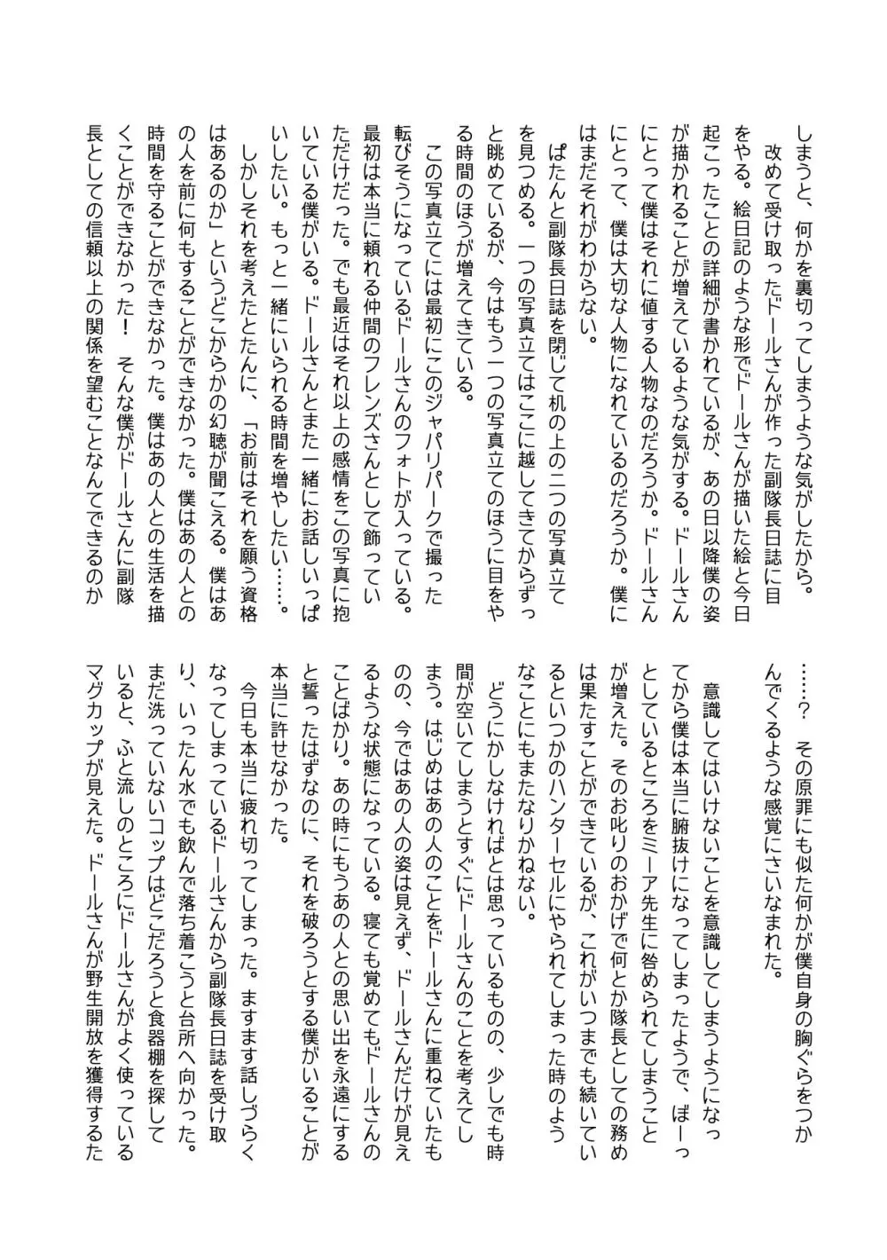 ぼくもフレンド〜きみは還る場所〜けものフレンズTSF合同3 - page129