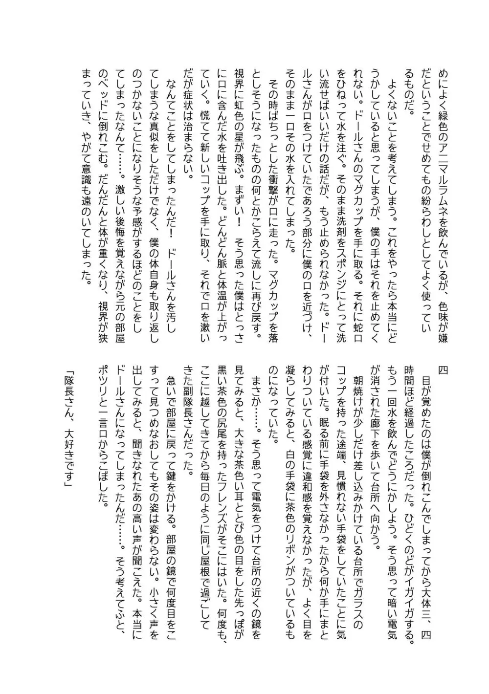 ぼくもフレンド〜きみは還る場所〜けものフレンズTSF合同3 - page131