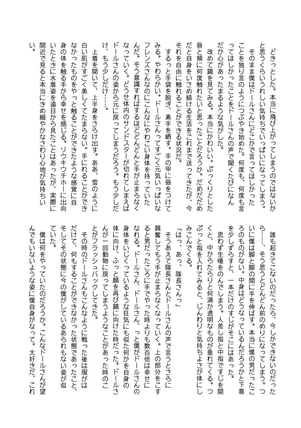 ぼくもフレンド〜きみは還る場所〜けものフレンズTSF合同3 - page132