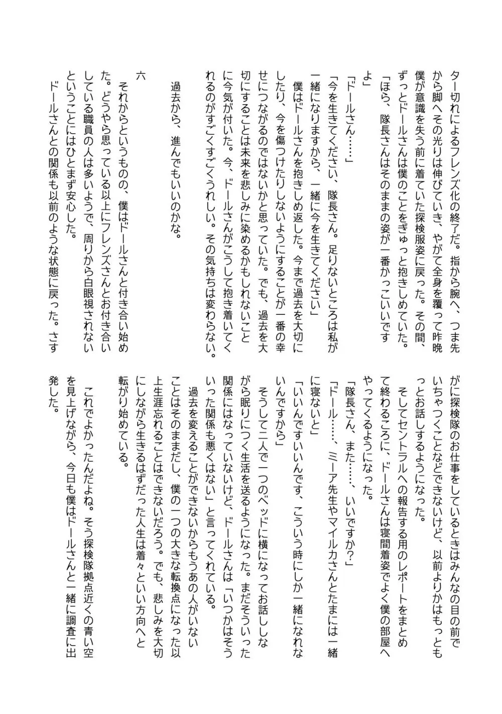 ぼくもフレンド〜きみは還る場所〜けものフレンズTSF合同3 - page135