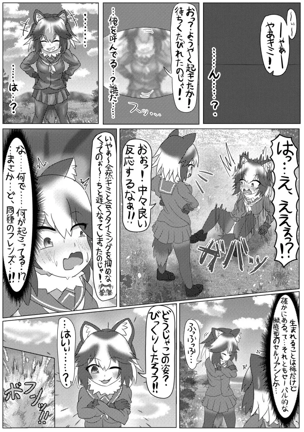 ぼくもフレンド〜きみは還る場所〜けものフレンズTSF合同3 - page15