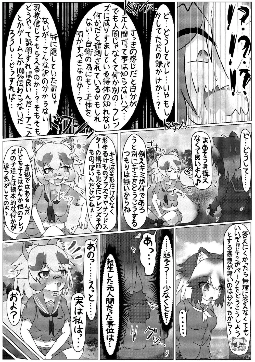 ぼくもフレンド〜きみは還る場所〜けものフレンズTSF合同3 - page17