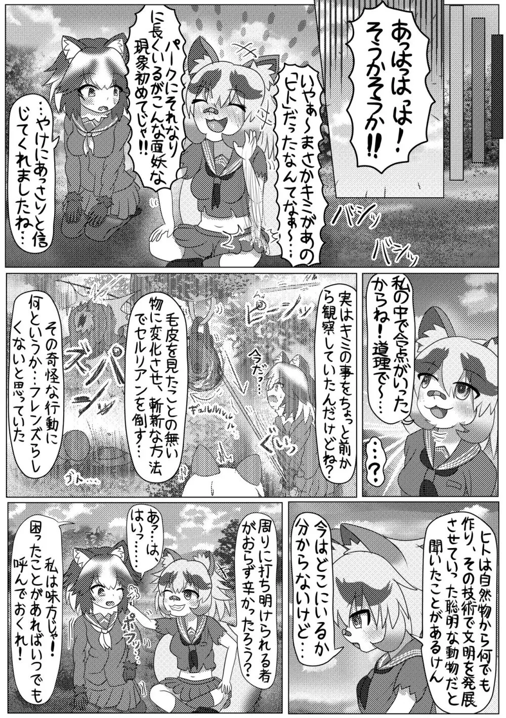 ぼくもフレンド〜きみは還る場所〜けものフレンズTSF合同3 - page18