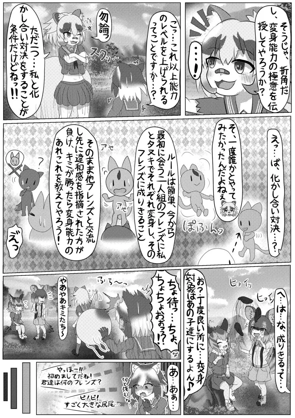 ぼくもフレンド〜きみは還る場所〜けものフレンズTSF合同3 - page19