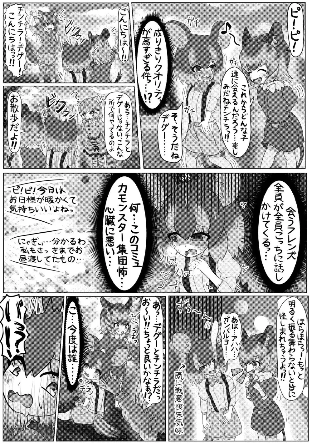 ぼくもフレンド〜きみは還る場所〜けものフレンズTSF合同3 - page21