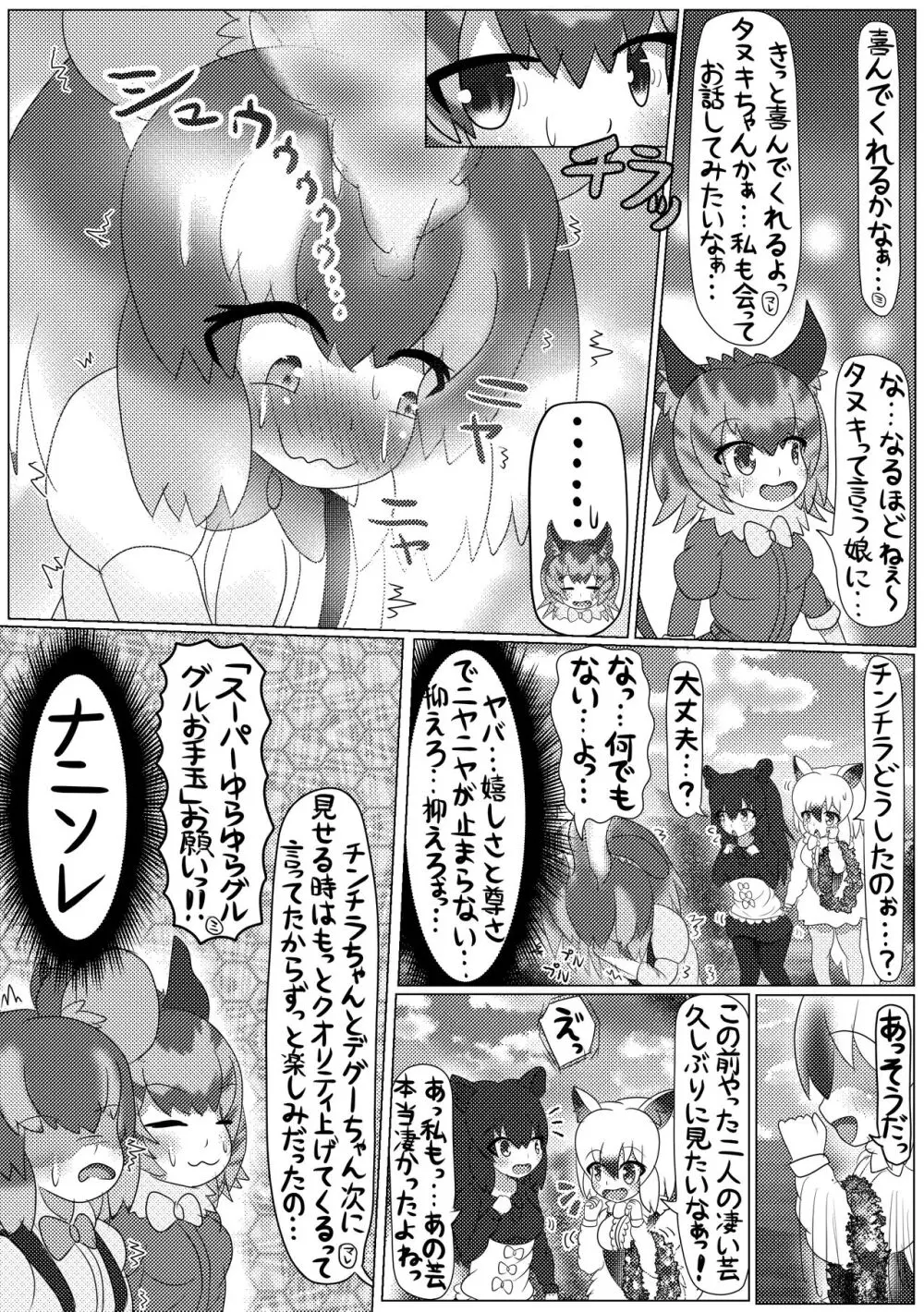 ぼくもフレンド〜きみは還る場所〜けものフレンズTSF合同3 - page23