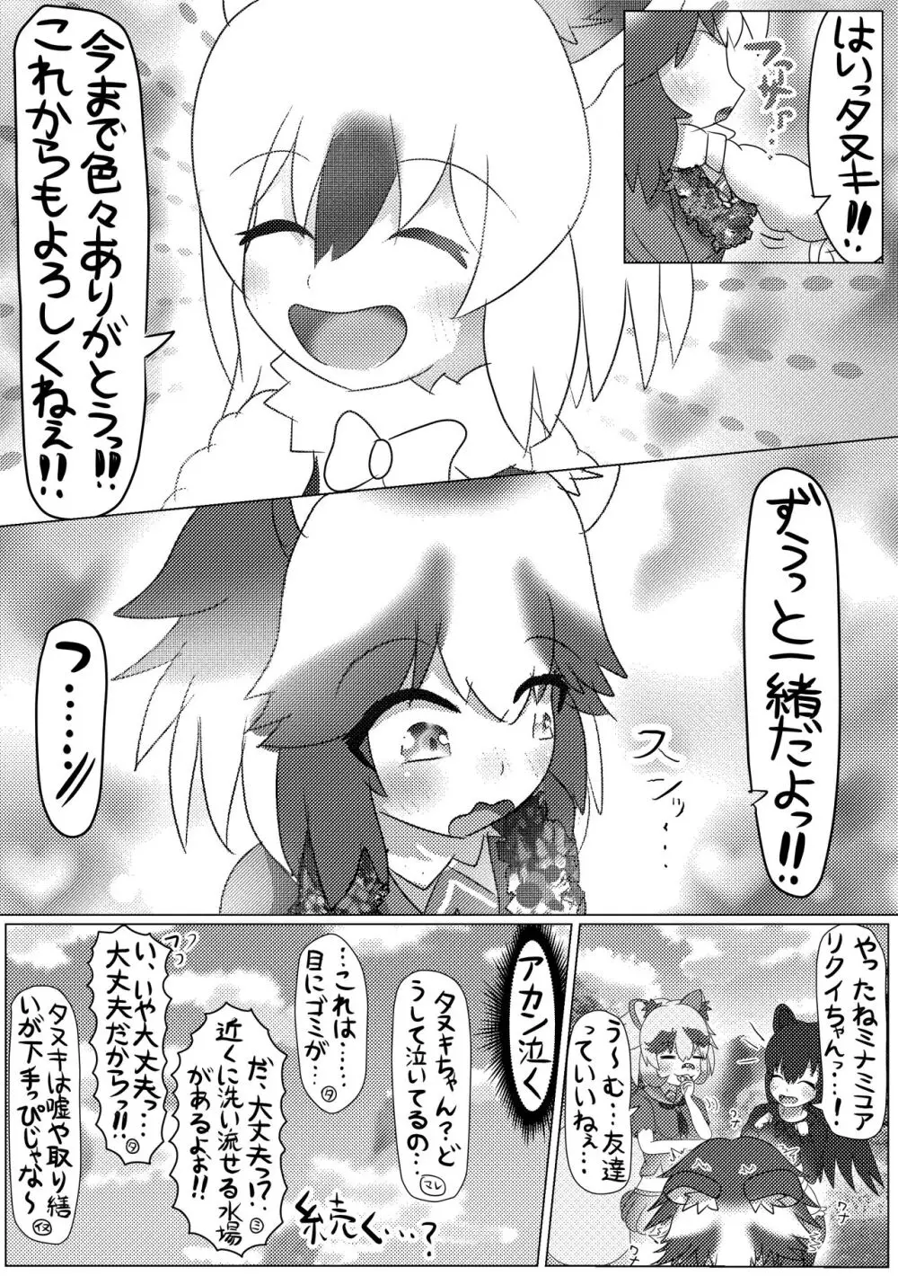 ぼくもフレンド〜きみは還る場所〜けものフレンズTSF合同3 - page26