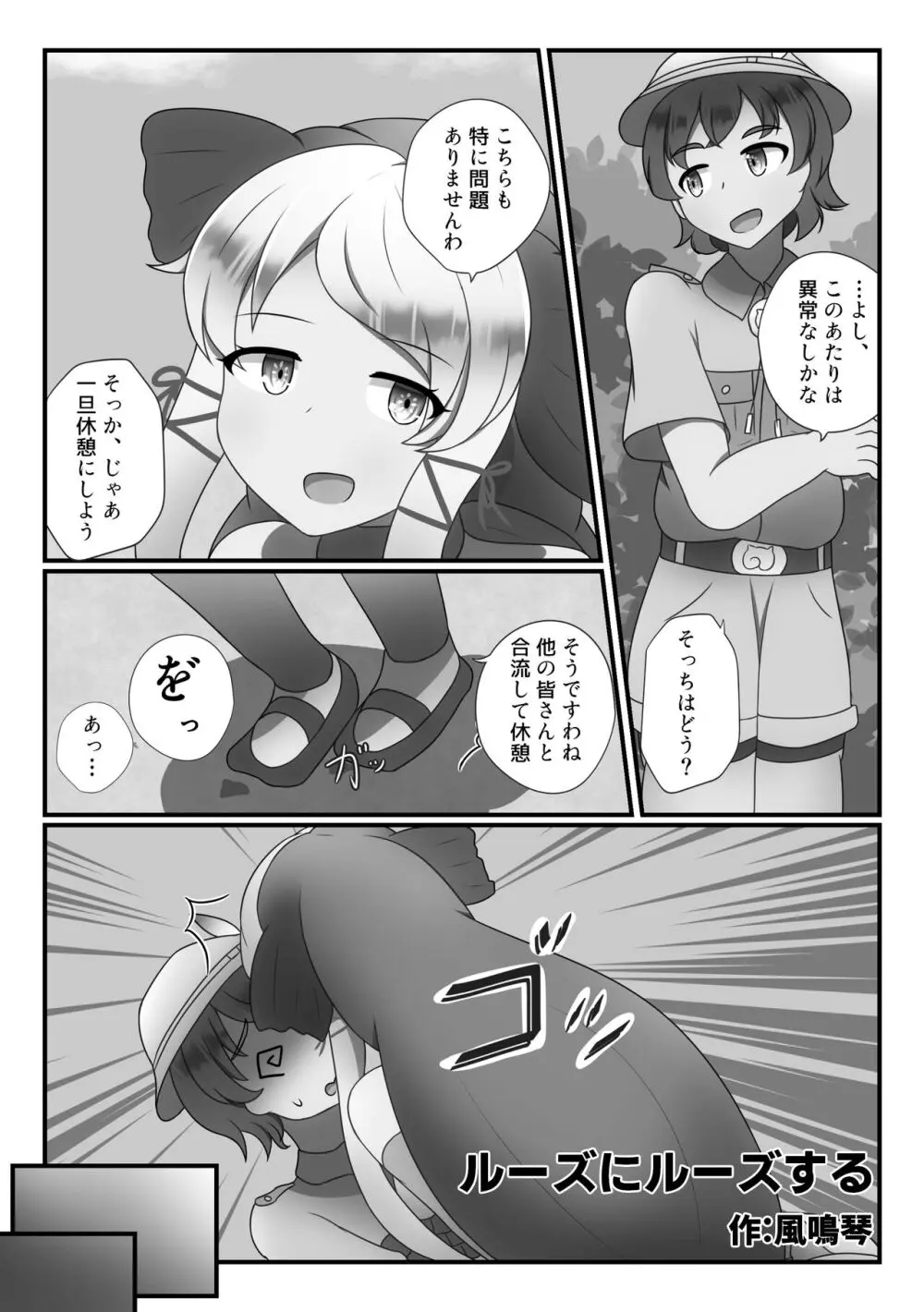 ぼくもフレンド〜きみは還る場所〜けものフレンズTSF合同3 - page27