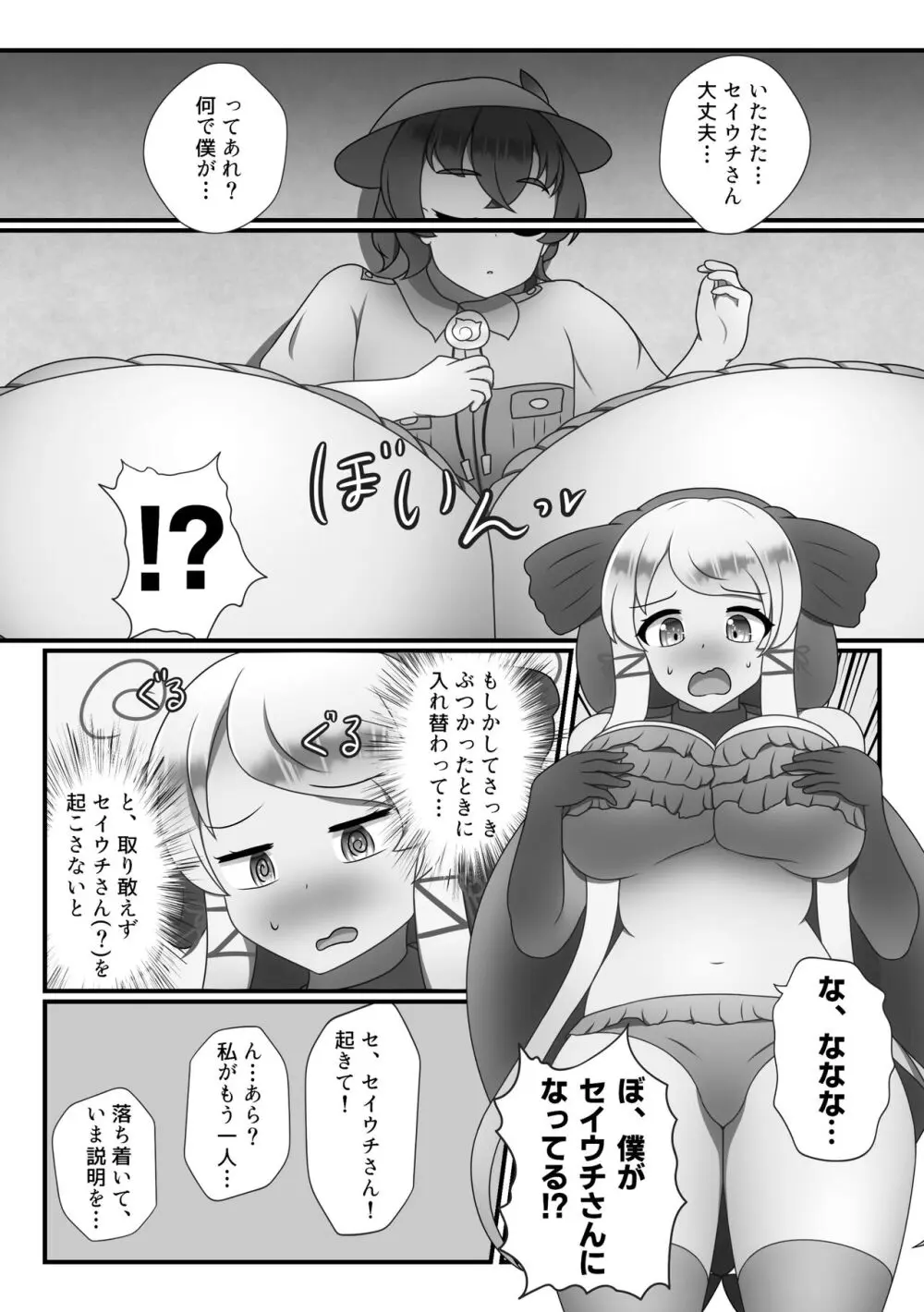 ぼくもフレンド〜きみは還る場所〜けものフレンズTSF合同3 - page28