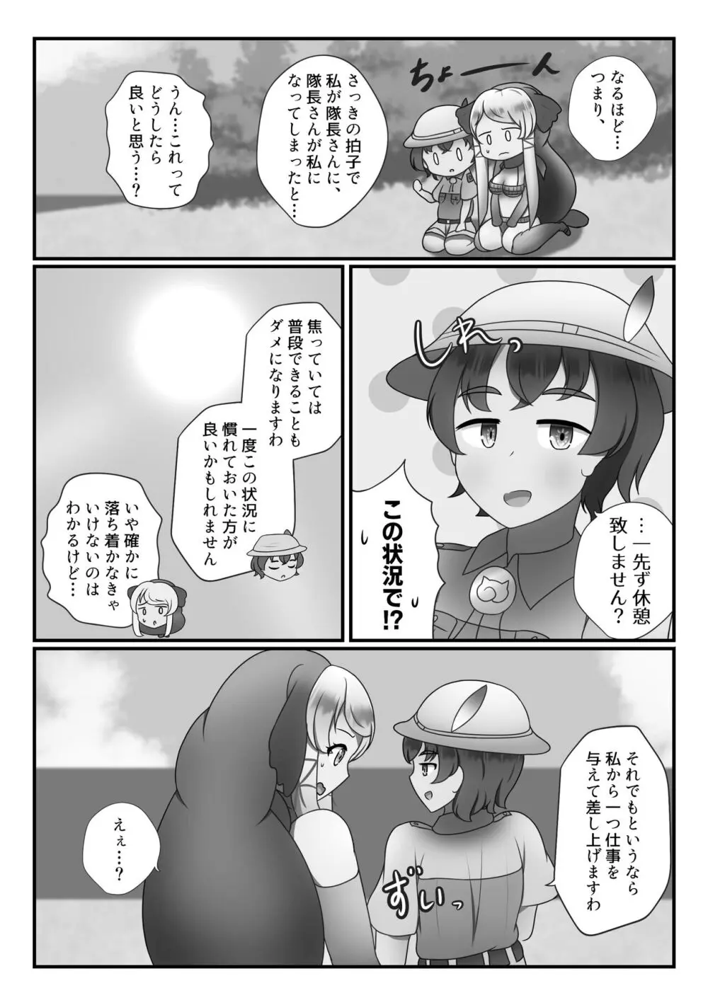 ぼくもフレンド〜きみは還る場所〜けものフレンズTSF合同3 - page29