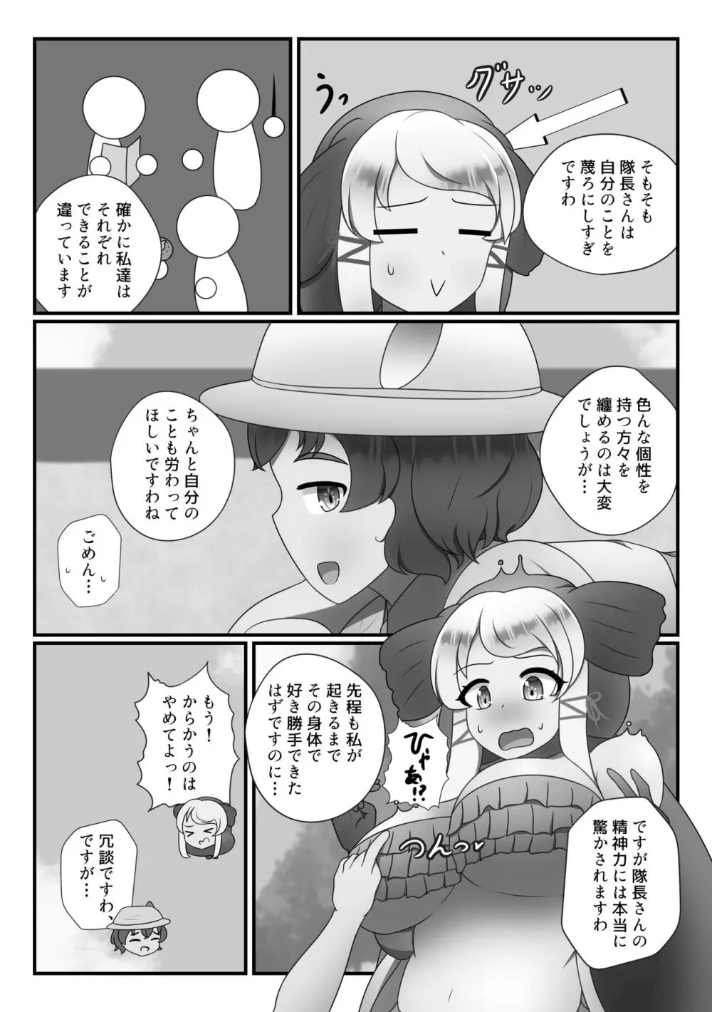 ぼくもフレンド〜きみは還る場所〜けものフレンズTSF合同3 - page31