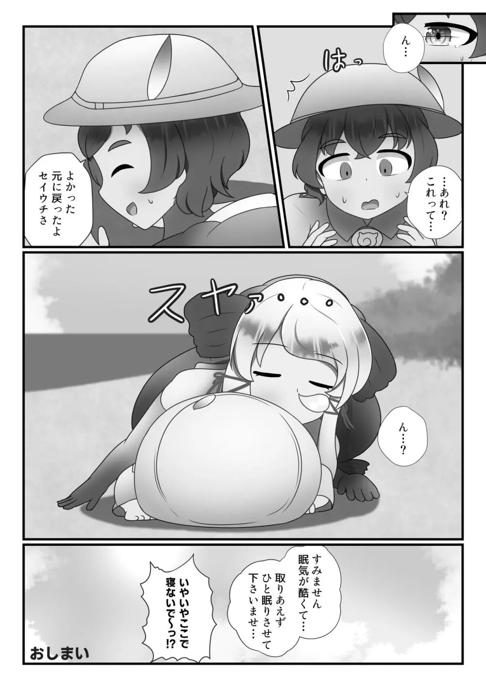 ぼくもフレンド〜きみは還る場所〜けものフレンズTSF合同3 - page33