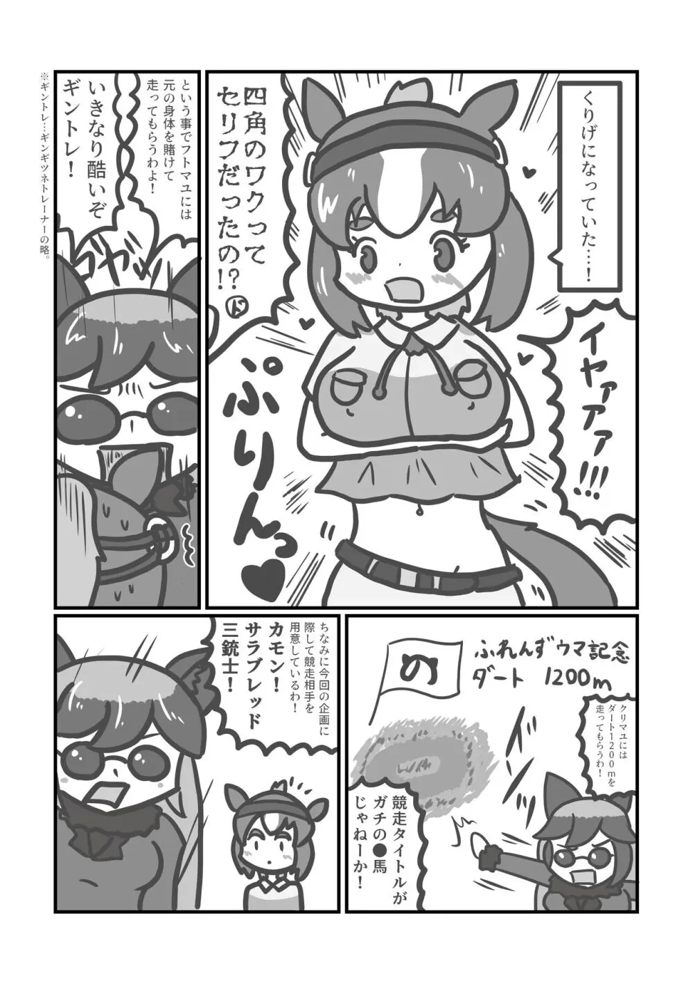 ぼくもフレンド〜きみは還る場所〜けものフレンズTSF合同3 - page35