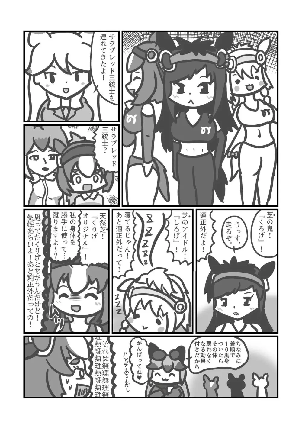 ぼくもフレンド〜きみは還る場所〜けものフレンズTSF合同3 - page36