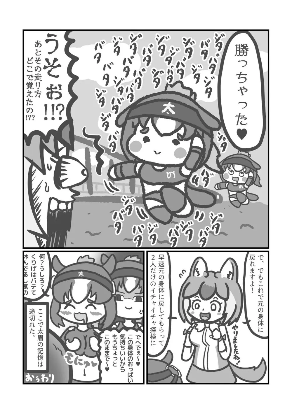 ぼくもフレンド〜きみは還る場所〜けものフレンズTSF合同3 - page37