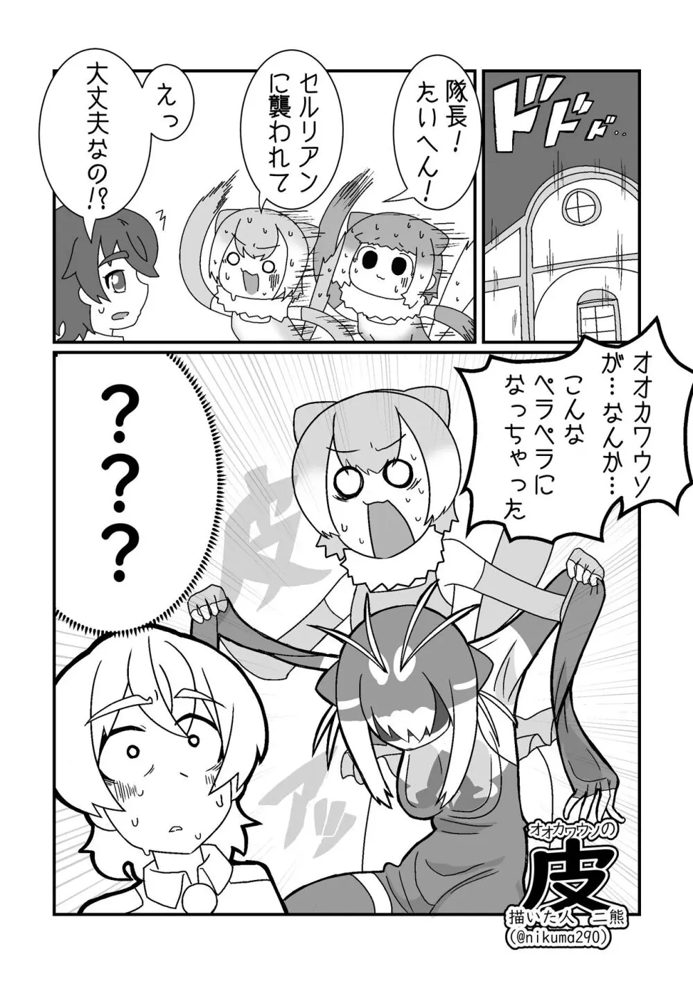 ぼくもフレンド〜きみは還る場所〜けものフレンズTSF合同3 - page38