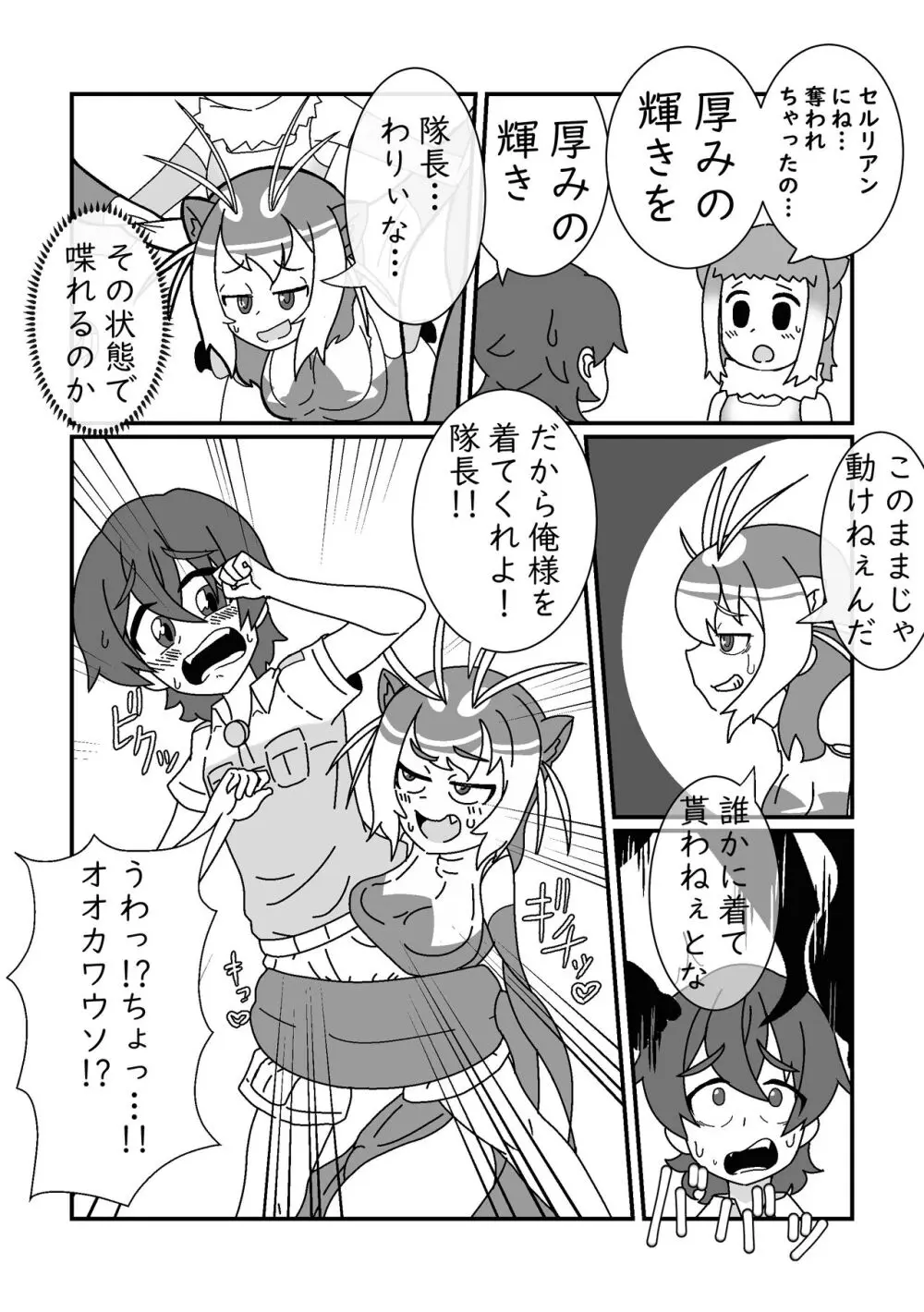 ぼくもフレンド〜きみは還る場所〜けものフレンズTSF合同3 - page39