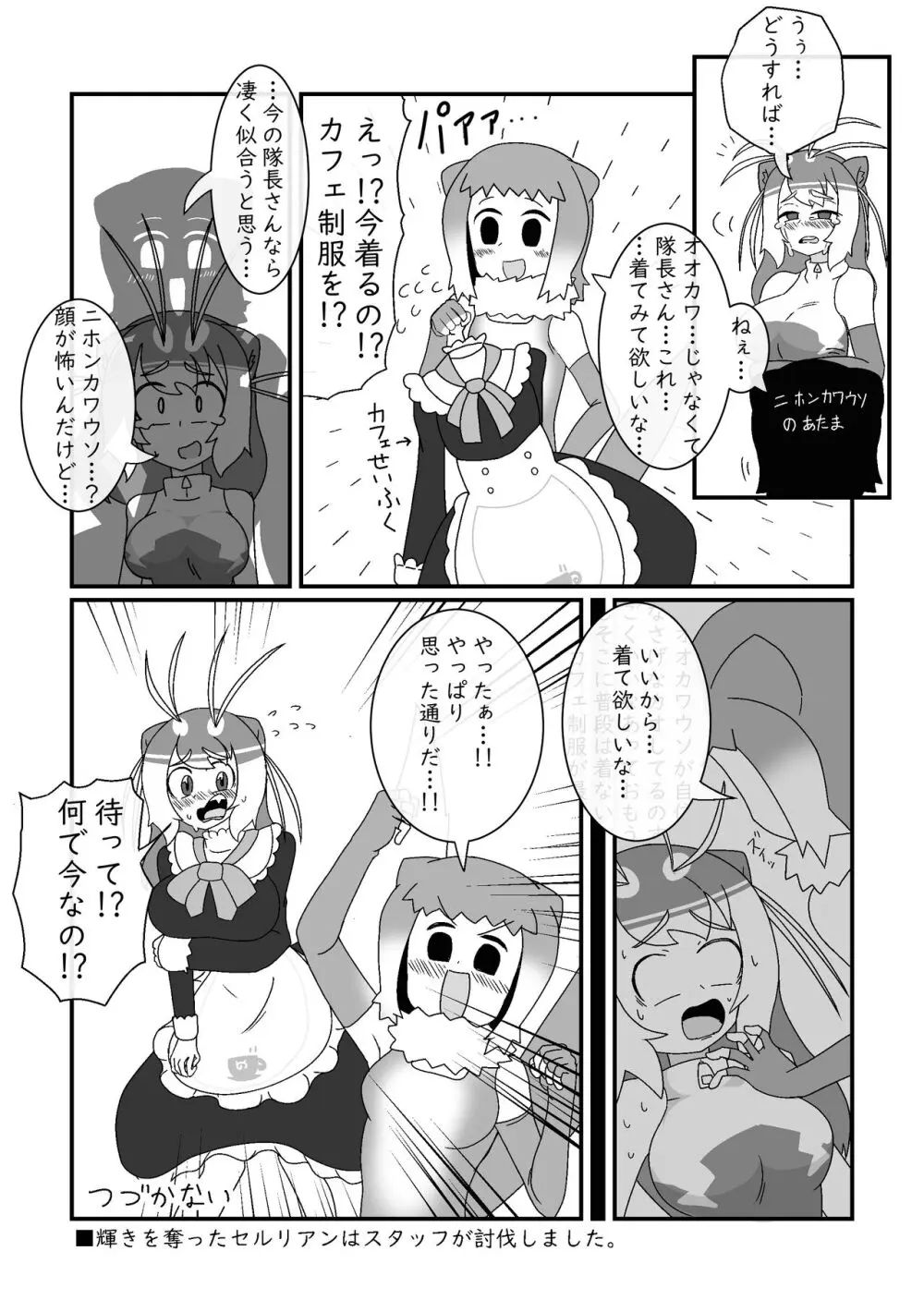 ぼくもフレンド〜きみは還る場所〜けものフレンズTSF合同3 - page41