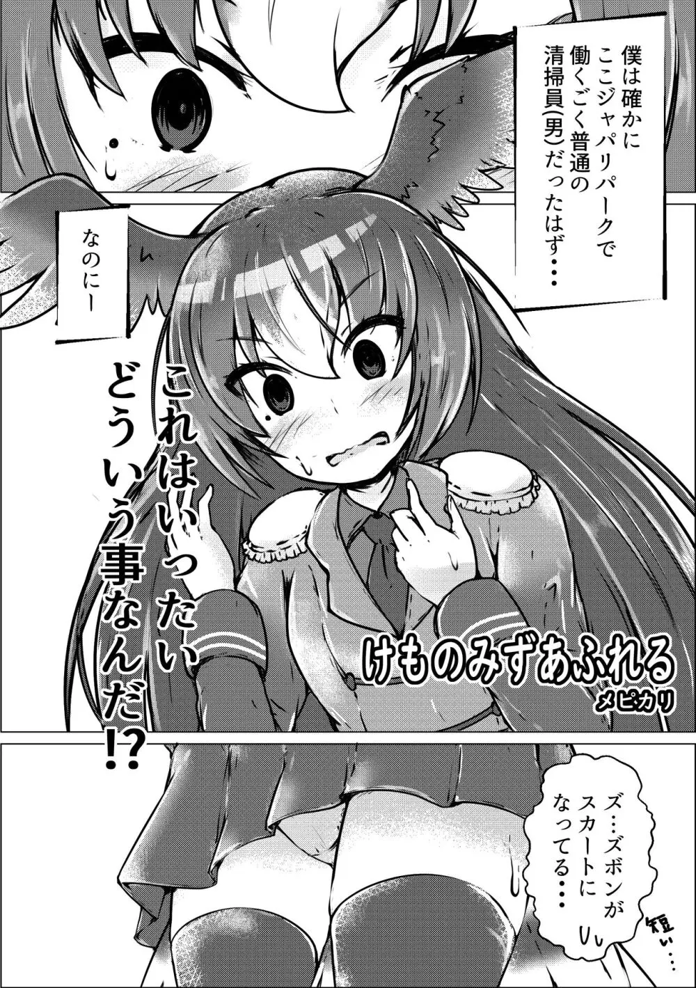 ぼくもフレンド〜きみは還る場所〜けものフレンズTSF合同3 - page42