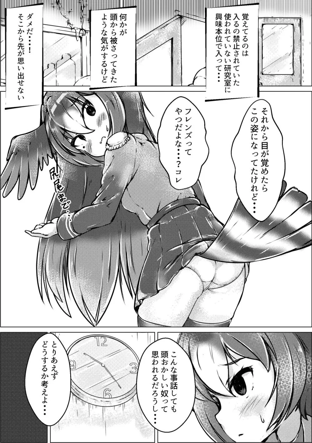 ぼくもフレンド〜きみは還る場所〜けものフレンズTSF合同3 - page43