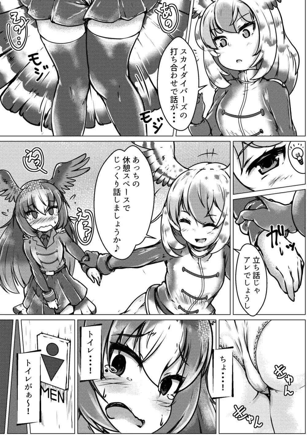 ぼくもフレンド〜きみは還る場所〜けものフレンズTSF合同3 - page47