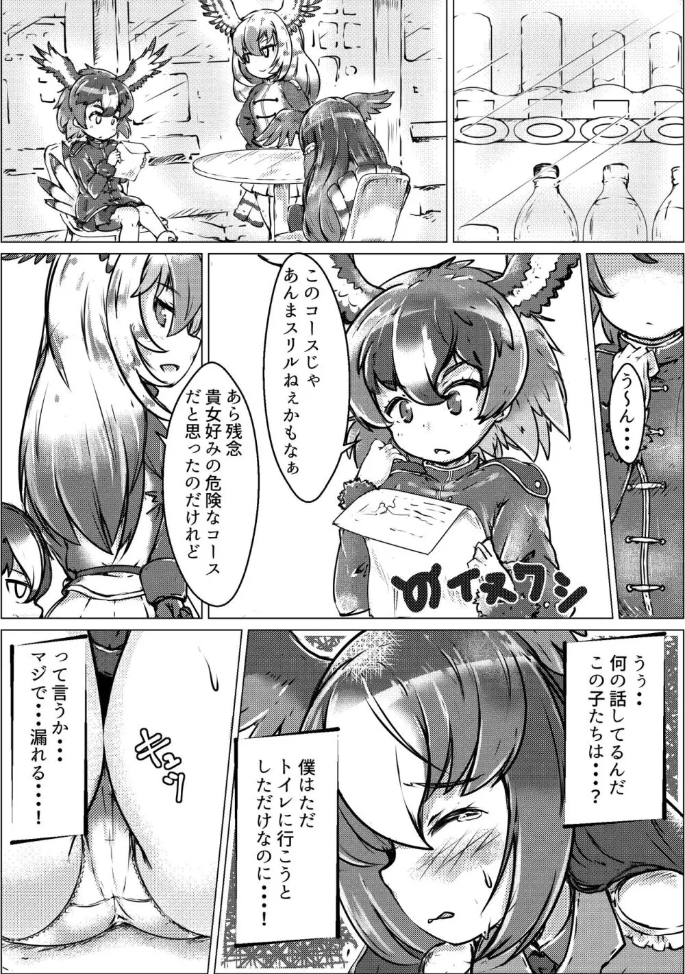 ぼくもフレンド〜きみは還る場所〜けものフレンズTSF合同3 - page48