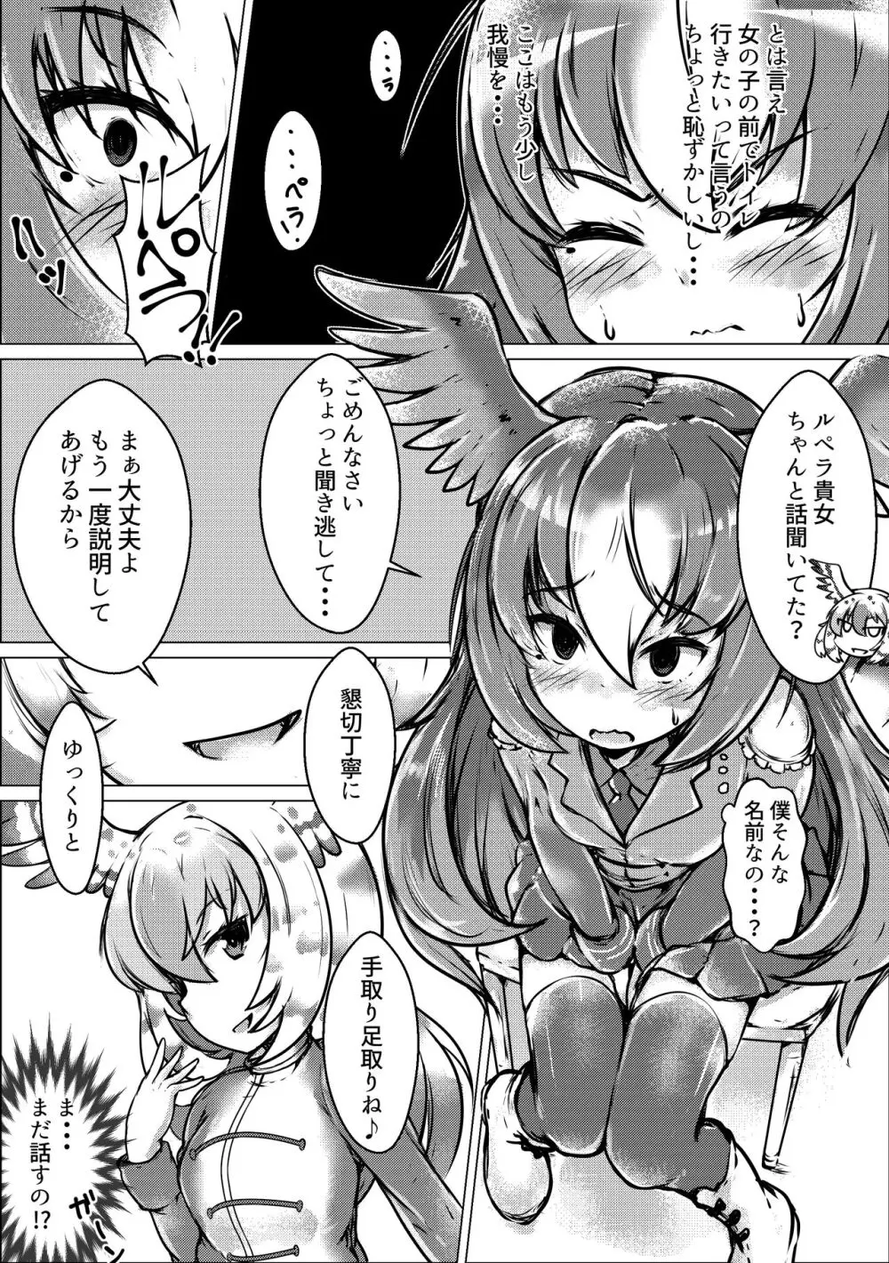 ぼくもフレンド〜きみは還る場所〜けものフレンズTSF合同3 - page49