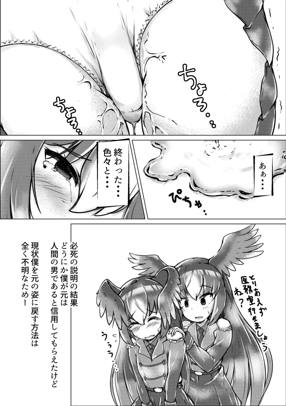 ぼくもフレンド〜きみは還る場所〜けものフレンズTSF合同3 - page54