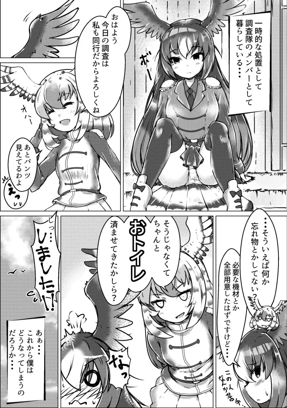 ぼくもフレンド〜きみは還る場所〜けものフレンズTSF合同3 - page55