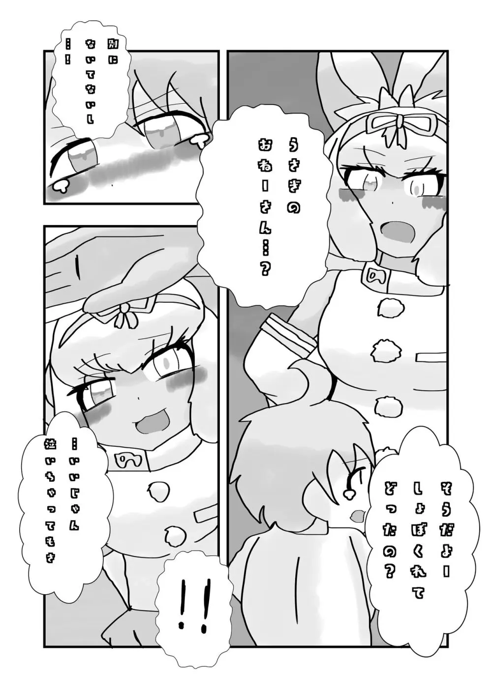 ぼくもフレンド〜きみは還る場所〜けものフレンズTSF合同3 - page57