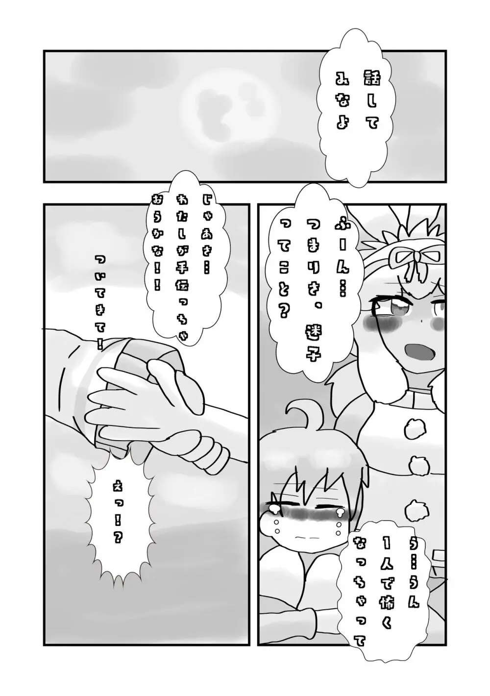 ぼくもフレンド〜きみは還る場所〜けものフレンズTSF合同3 - page58