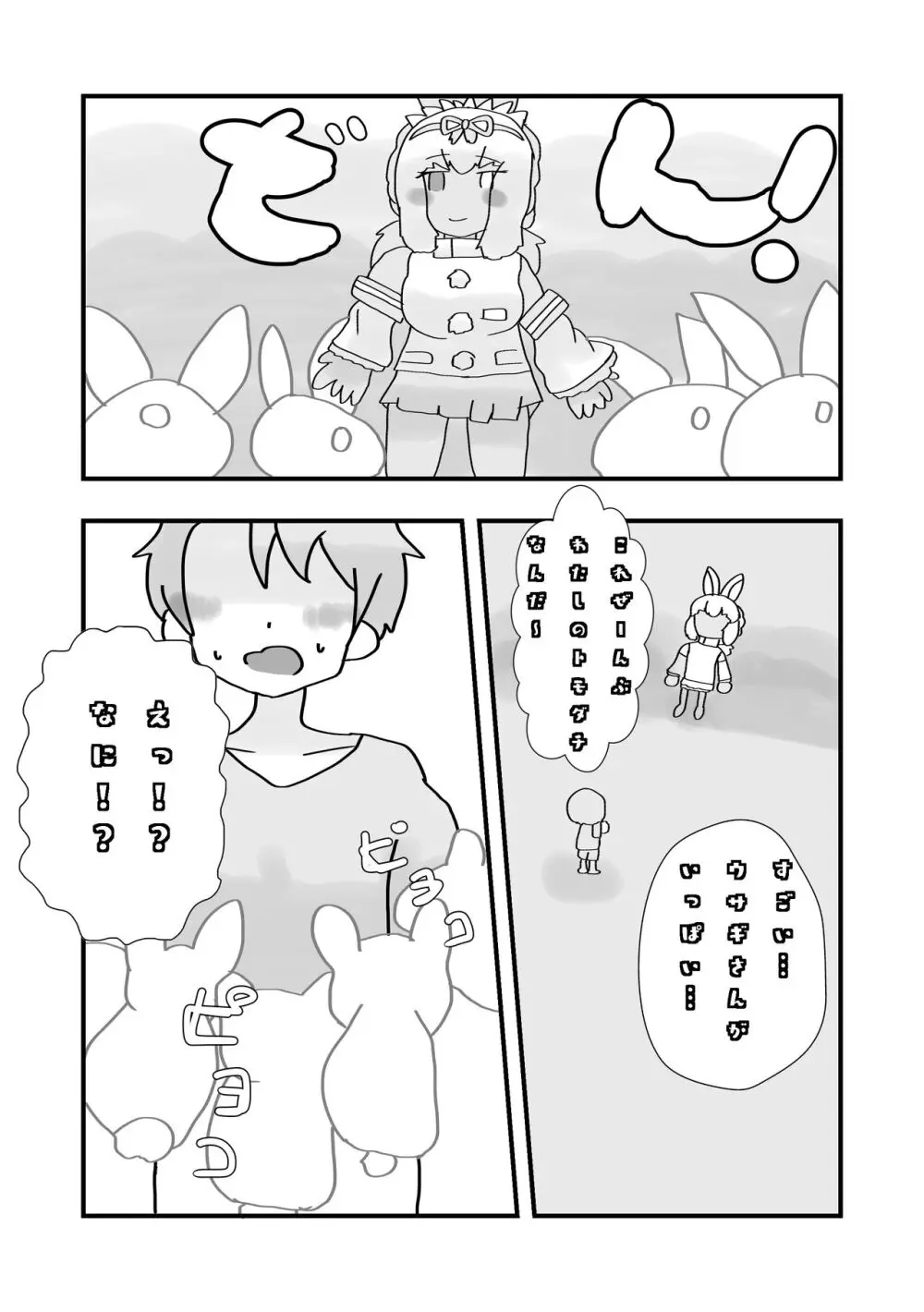 ぼくもフレンド〜きみは還る場所〜けものフレンズTSF合同3 - page59