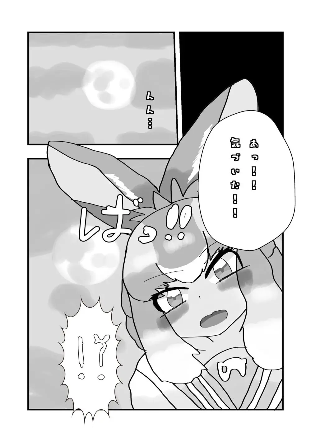 ぼくもフレンド〜きみは還る場所〜けものフレンズTSF合同3 - page61