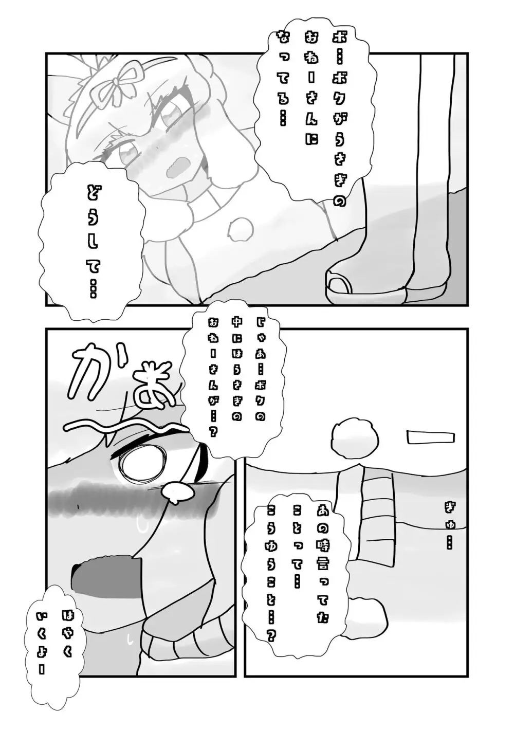 ぼくもフレンド〜きみは還る場所〜けものフレンズTSF合同3 - page64