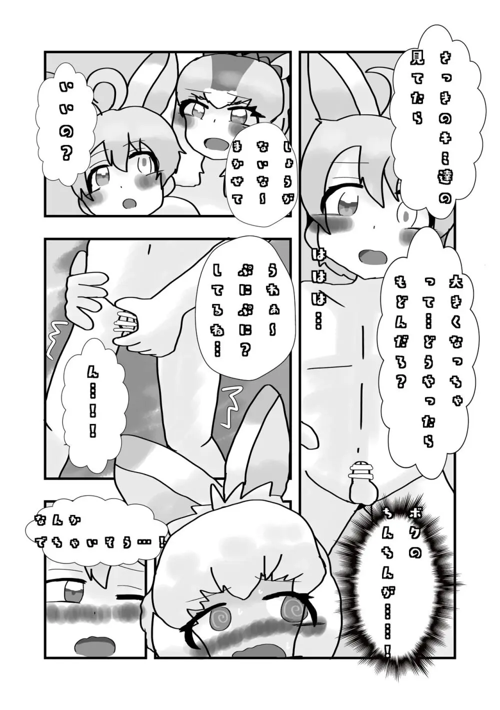 ぼくもフレンド〜きみは還る場所〜けものフレンズTSF合同3 - page69