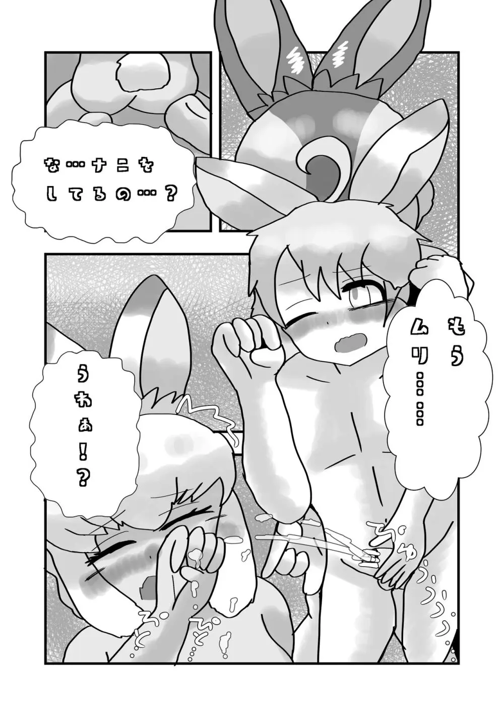 ぼくもフレンド〜きみは還る場所〜けものフレンズTSF合同3 - page70