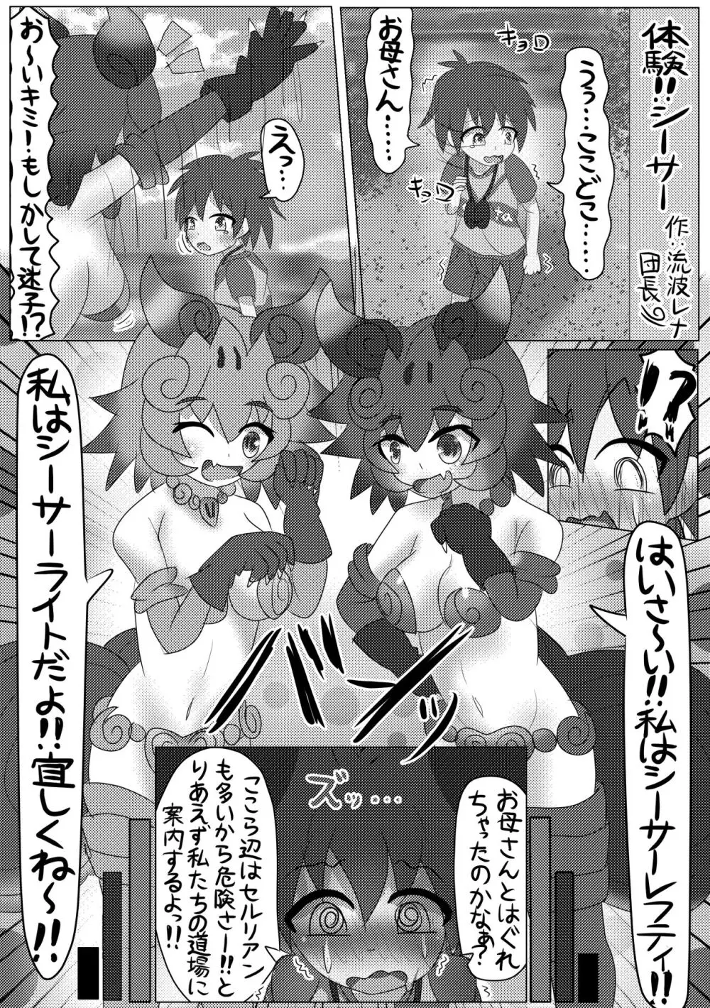 ぼくもフレンド〜きみは還る場所〜けものフレンズTSF合同3 - page72