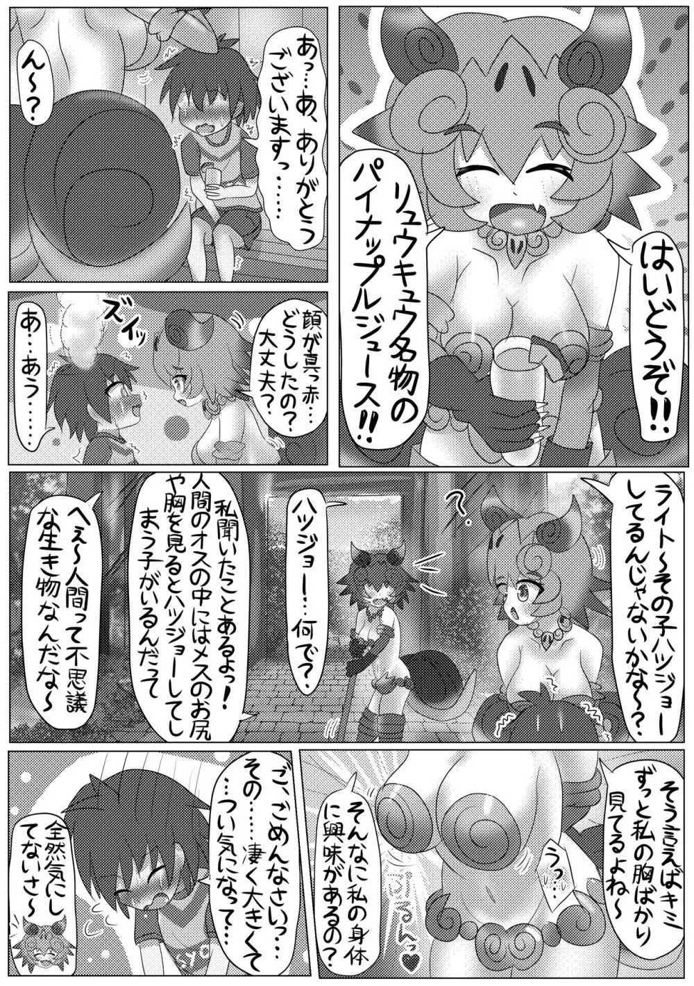 ぼくもフレンド〜きみは還る場所〜けものフレンズTSF合同3 - page73