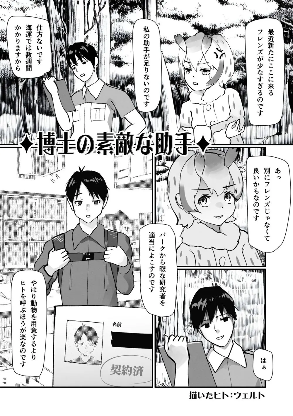 ぼくもフレンド〜きみは還る場所〜けものフレンズTSF合同3 - page81