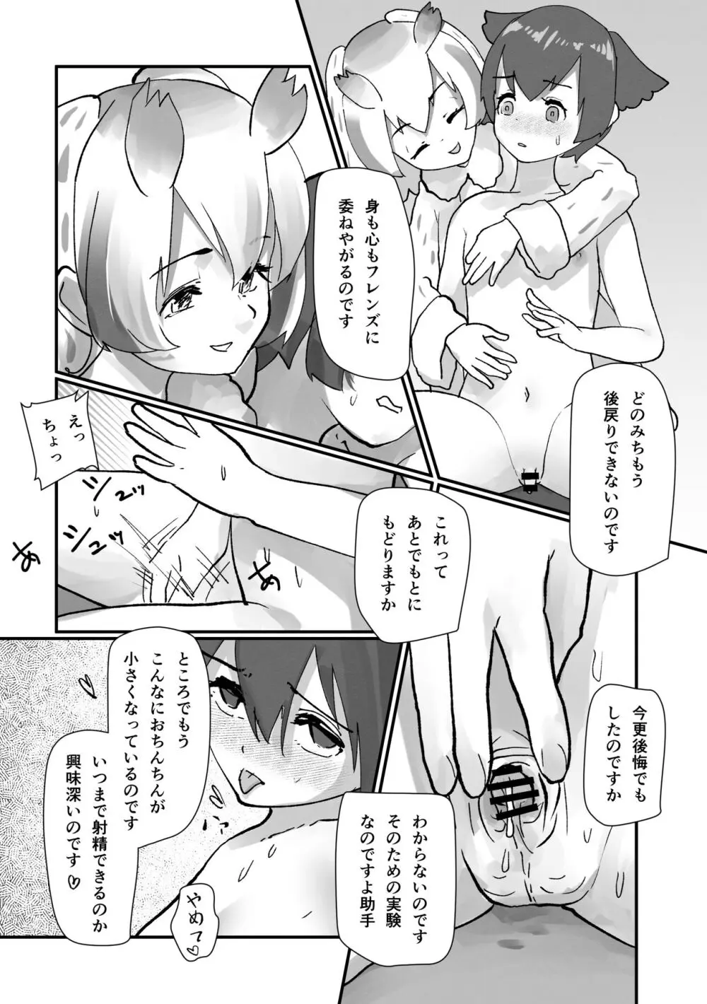 ぼくもフレンド〜きみは還る場所〜けものフレンズTSF合同3 - page87