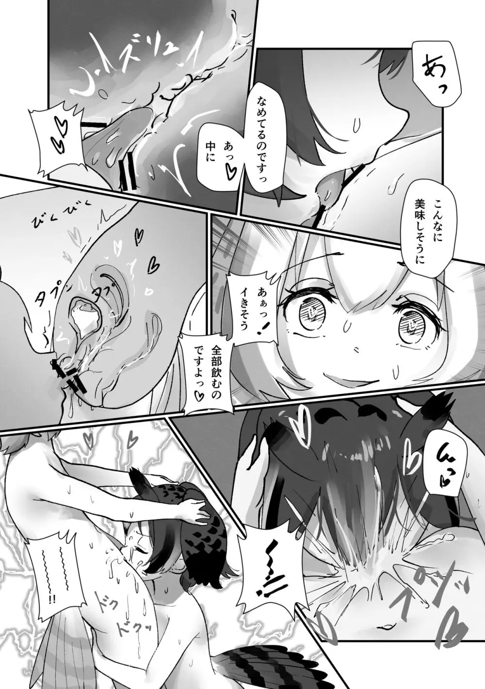 ぼくもフレンド〜きみは還る場所〜けものフレンズTSF合同3 - page95