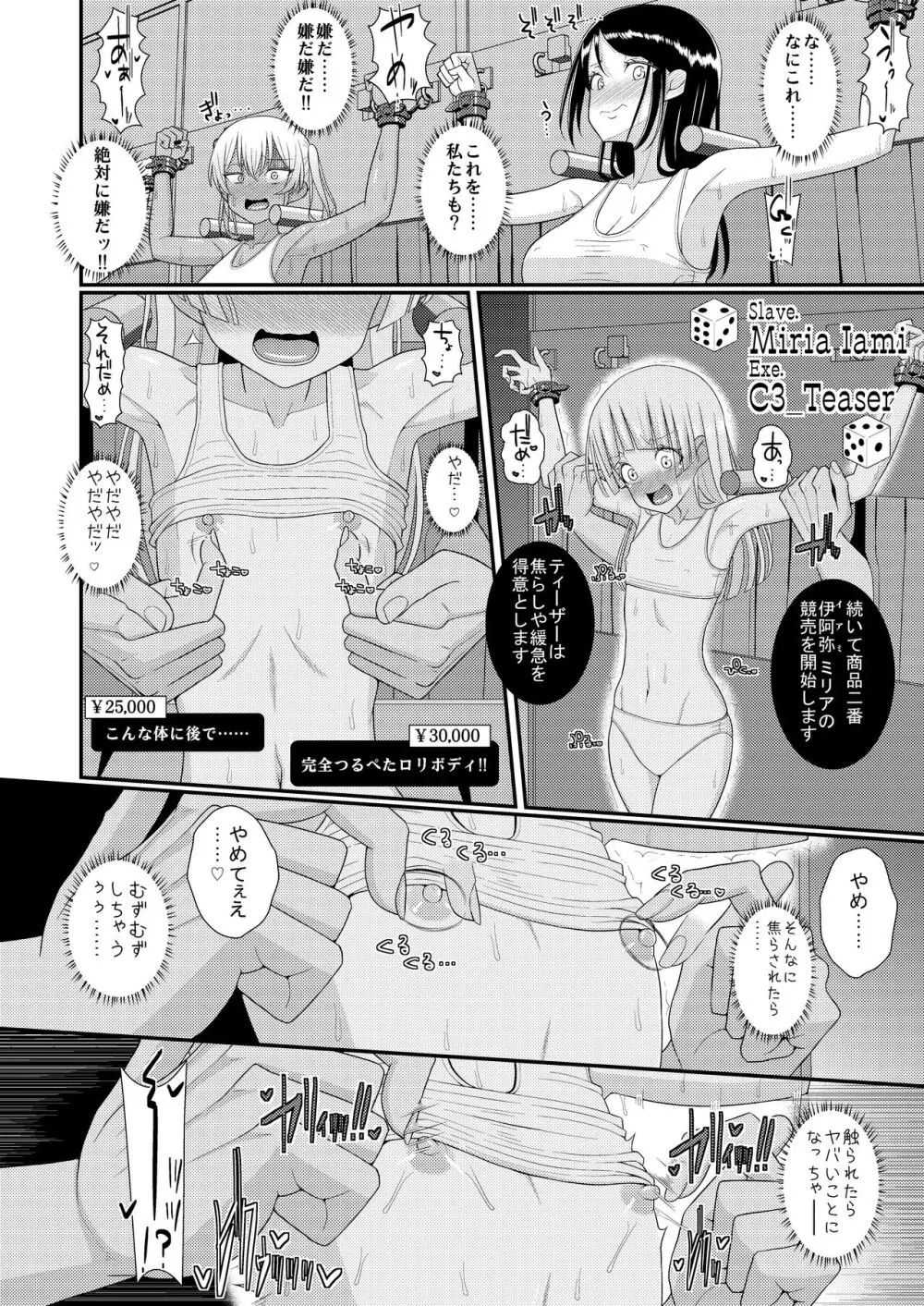 チク潮種付けオークション - page11